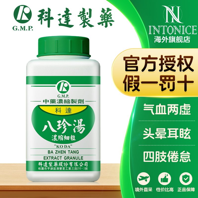 科达制药八珍汤颗粒气血两虚神疲肢倦食欲不振旗舰店中成药非丸
