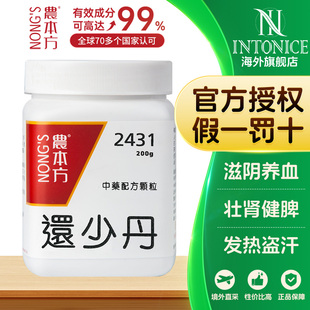 农本方还少丹颗粒200g补心肾脾胃虚脾肾寒血气官方正品非丸胶囊