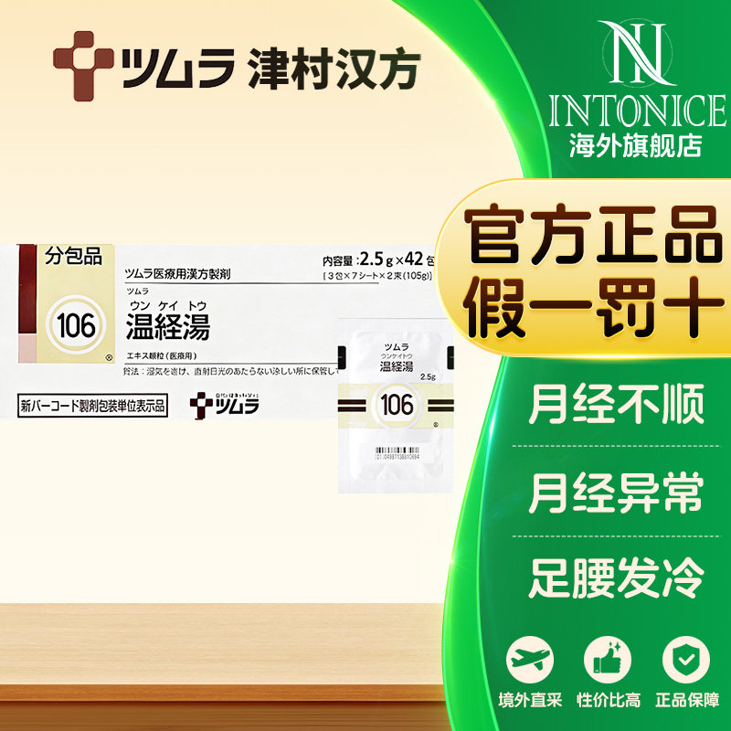 日本津村汉方温经汤四物汤桂枝茯苓丸当归芍药散42包