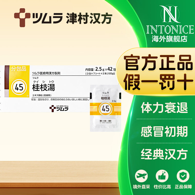 日本津村汉方桂枝汤颗粒体力衰弱感冒初期42包