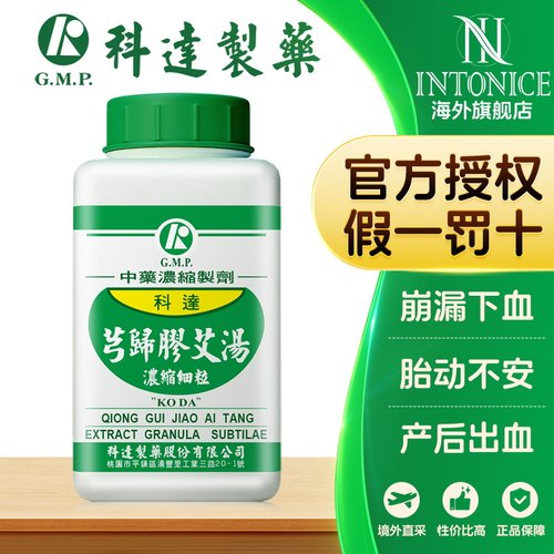 科达制药芎归胶艾汤200g补血调经安胎止崩流产后出血不净月经过多