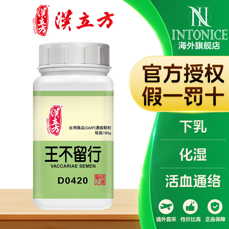 汉立方单方王不留行浓缩颗粒100g中成药活血通络下乳化湿非胶囊