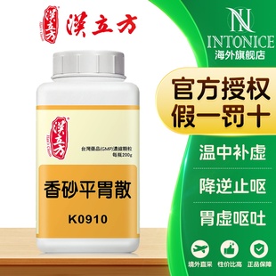 汉立方香砂平胃散颗粒中成药养胃消化不良正品旗舰店非丸非同仁堂