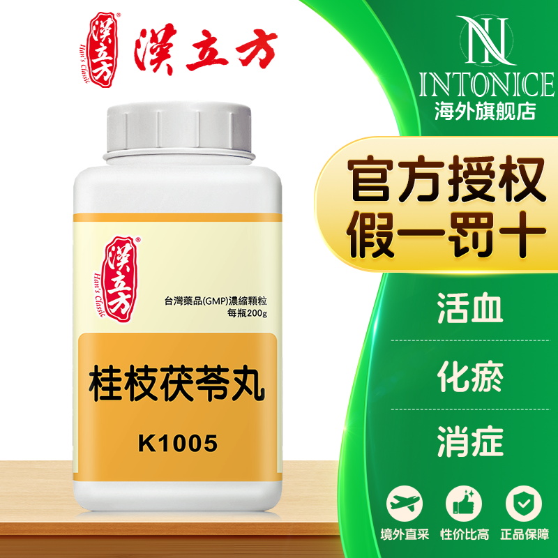 汉立方桂枝茯苓丸颗粒宿有症块经行不畅腹痛拒按港版中成药非日本