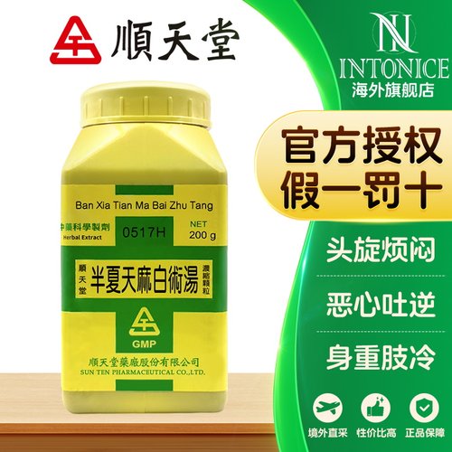 顺天堂半夏天麻白术汤羌活胜湿汤通用痛风丸消风散厚朴温中汤T