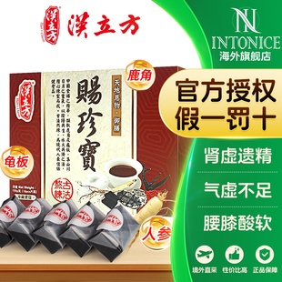 汉立方赐珍宝龟鹿二仙胶片滋肾补气官方正品