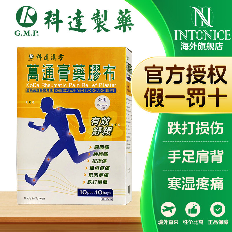 科达制药万通膏药胶布（袋装）