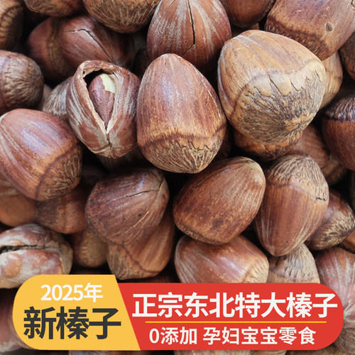 野生大粒榛子东北薄皮笨炒熟原味香孕妇坚果特产农家5斤黑龙江