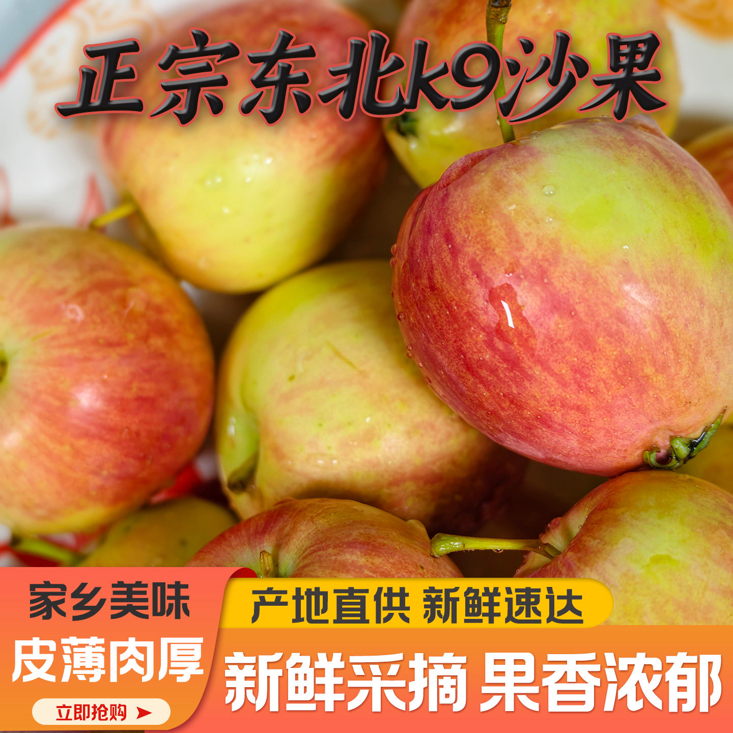 东北沙果k9新鲜现摘现发小沙果新鲜水果糖心小苹果海棠果黑龙江