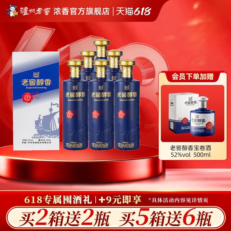 泸州老窖浓香型老窖醇香潮代 52度白酒500ml*6瓶宴席白酒整箱送礼