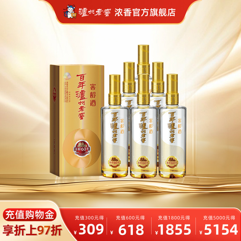 泸州老窖浓香型 百年泸州老窖窖龄酒窖龄60年52度500ml*6瓶白酒