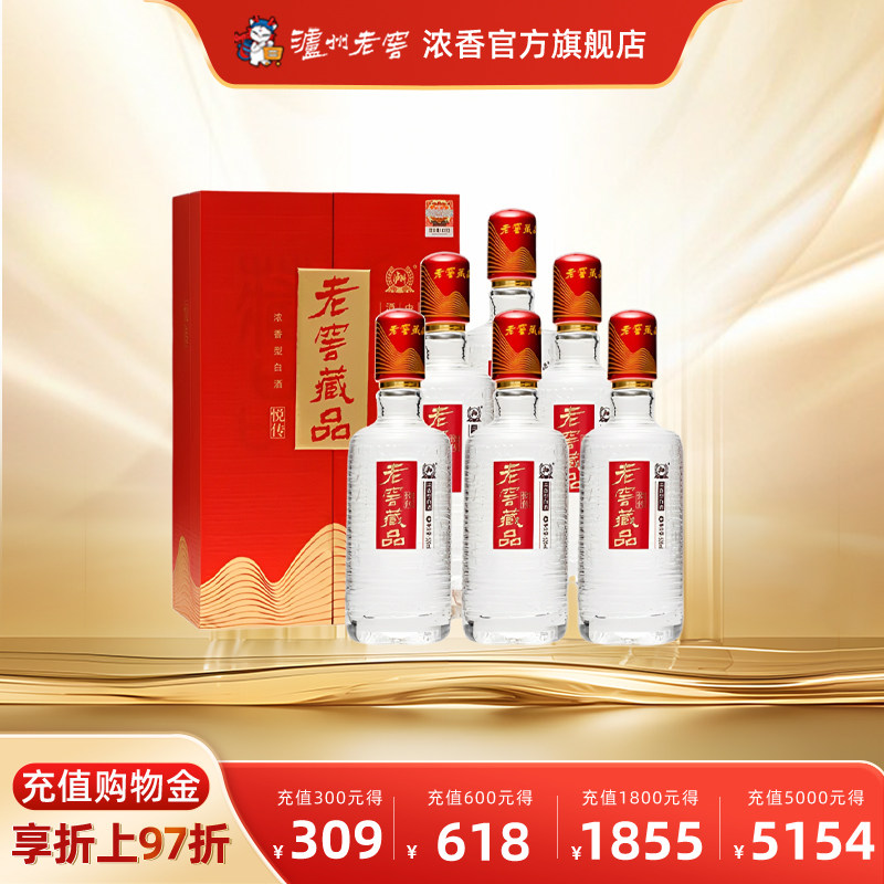 泸州老窖浓香型老窖藏品悦传52度520ml*6瓶宴席白酒整箱酒厂直营
