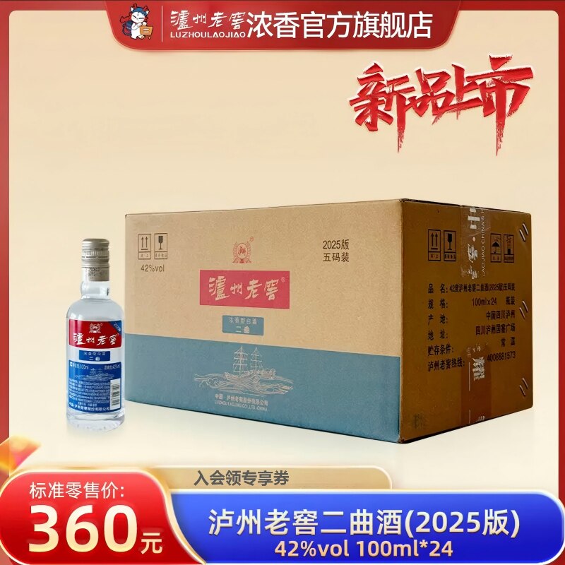 泸州老窖 二曲酒光瓶口粮酒42度100ml*24瓶 小酒整箱装浓香型白酒