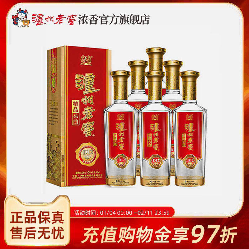 【官方直营】泸州老窖52度精品头曲D12浓香白酒500ml*6瓶整箱过节