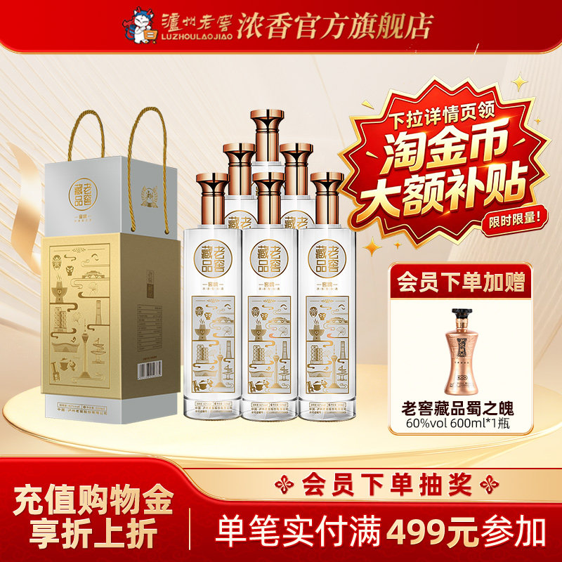 【会员专享】泸州老窖浓香型老窖藏品窖响42度520ml*6瓶宴席白酒
