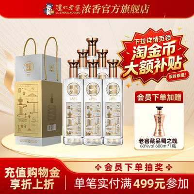 【会员专享】泸州老窖浓香型老窖藏品窖响42度520ml*6瓶宴席白酒