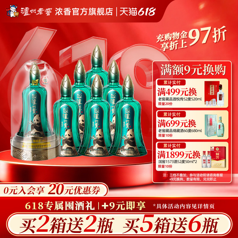 泸州老窖浓香型泸州贡锦城乐52度500ml*6瓶  整箱送礼白酒 口粮酒