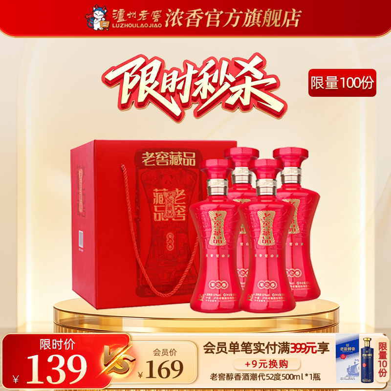 泸州老窖浓香型老窖藏品酒蜀之春60度600ml*4瓶高度白酒婚宴喜酒