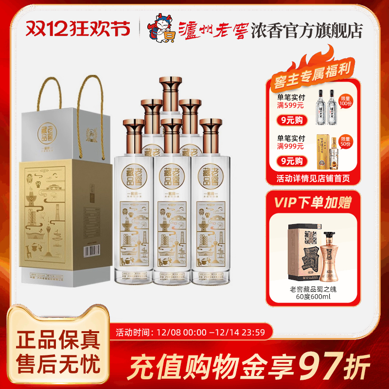 【官方直营】泸州老窖浓香型老窖藏品窖响42度520ml*6瓶宴席白酒