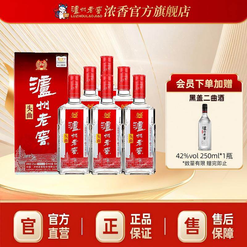 泸州老窖浓香型头曲52度500ml*6瓶白酒整箱婚礼宴席酒送礼佳选