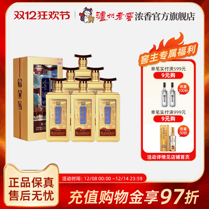 泸州老窖浓香型白酒金泸州酒醉金楼52度500ml*6瓶白酒宴席送礼