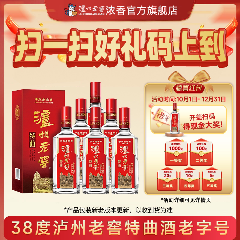 【官方直营】泸州老窖 特曲酒老字号 38度500ml*6瓶 浓香型白酒