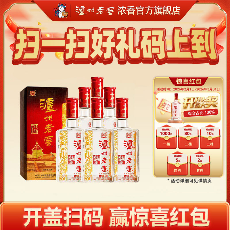 【新品首发】泸州老窖六年窖头曲酒38度500ml*6瓶 浓香型白酒整箱