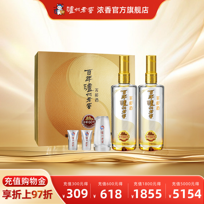 泸州老窖浓香百年泸州老窖窖龄60年礼盒52度500ml*2+酒具节日送礼
