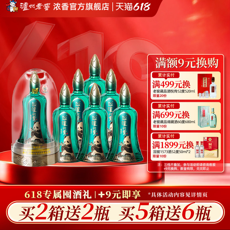 泸州老窖浓香型泸州贡锦城乐52度500ml*6瓶 整箱送礼白酒 口粮酒