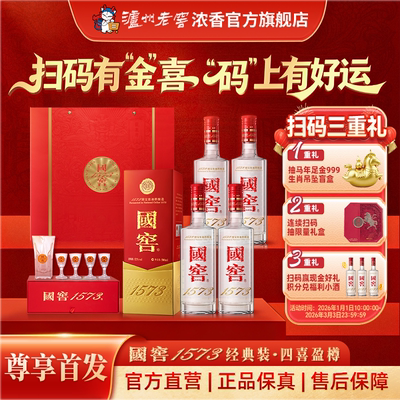 国窖1573酒52度500ml*4瓶浓香型白酒 四喜盈樽