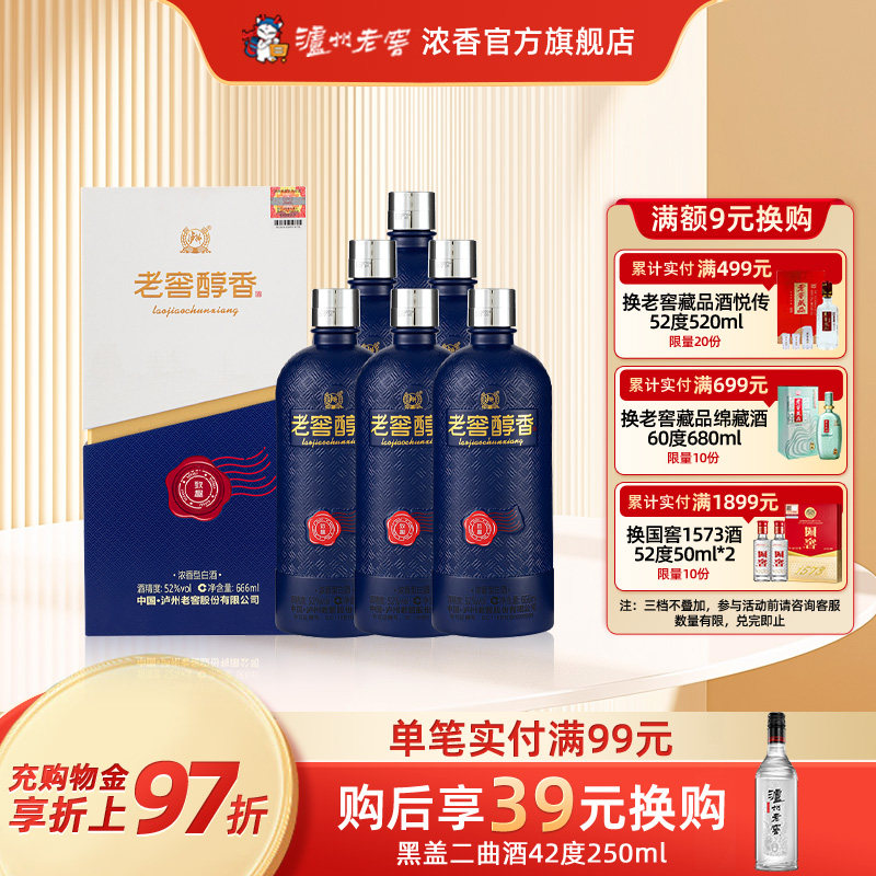 【直播】泸州老窖浓香型 老窖醇香酒致趣52度666ml*6瓶宴席酒整箱