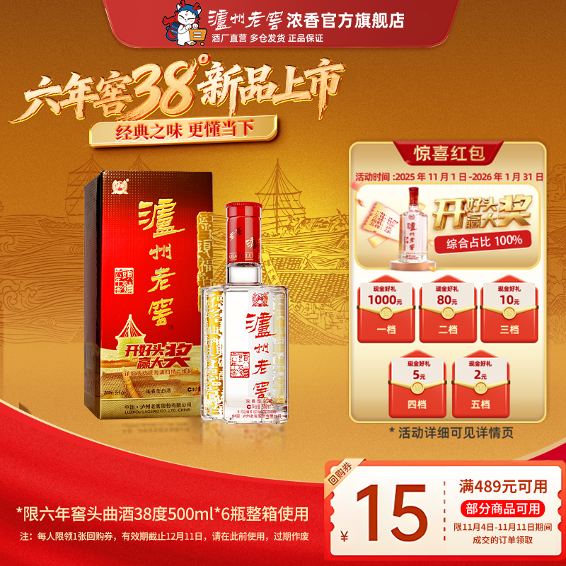 【新品上市】泸州老窖六年窖头曲酒38度500ml 单瓶装 浓香型白酒
