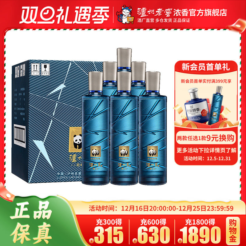 泸州老窖 泸州贡泊心52度500ml*6瓶浓香熊猫酒白酒送礼