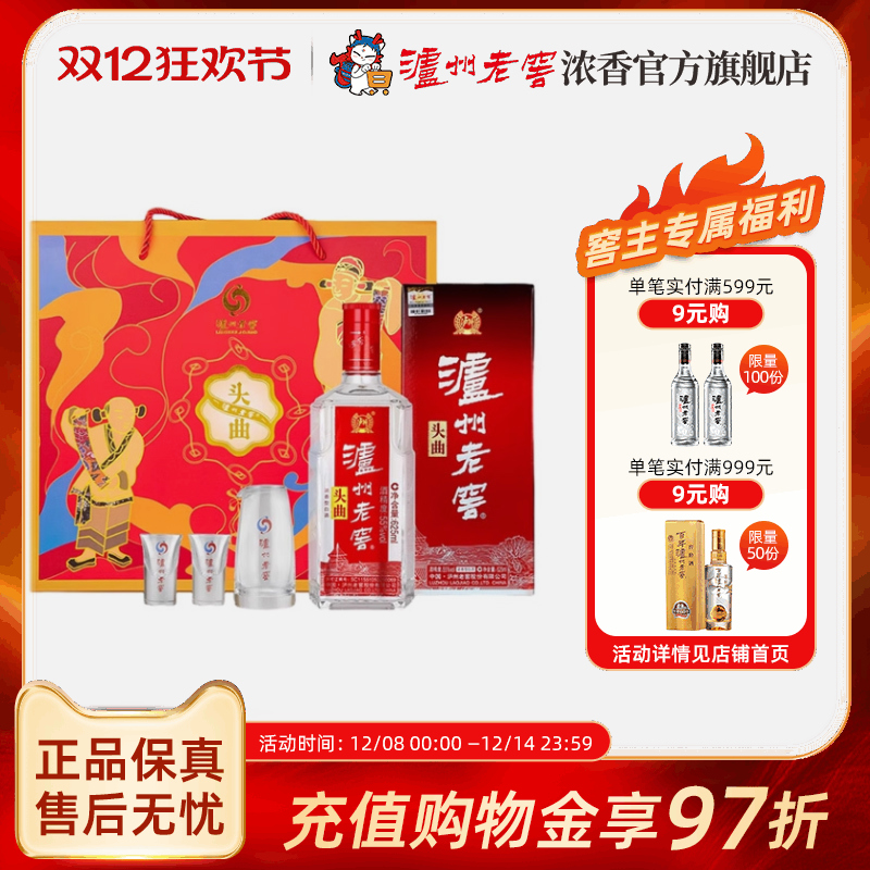 泸州老窖浓香型 头曲富贵吉祥55度625ml*2+精美酒具宴席酒 礼盒装