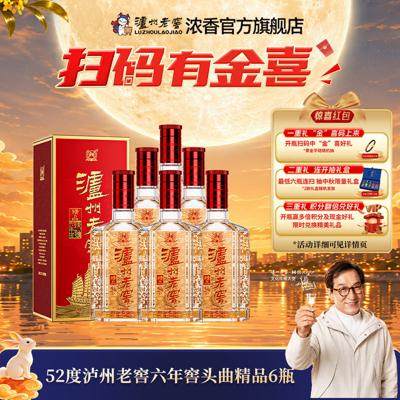 泸州老窖精品六年窖52度500ml*6