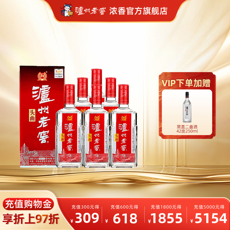泸州老窖浓香型头曲52度500ml*6瓶白酒整箱婚礼宴席酒送礼佳选