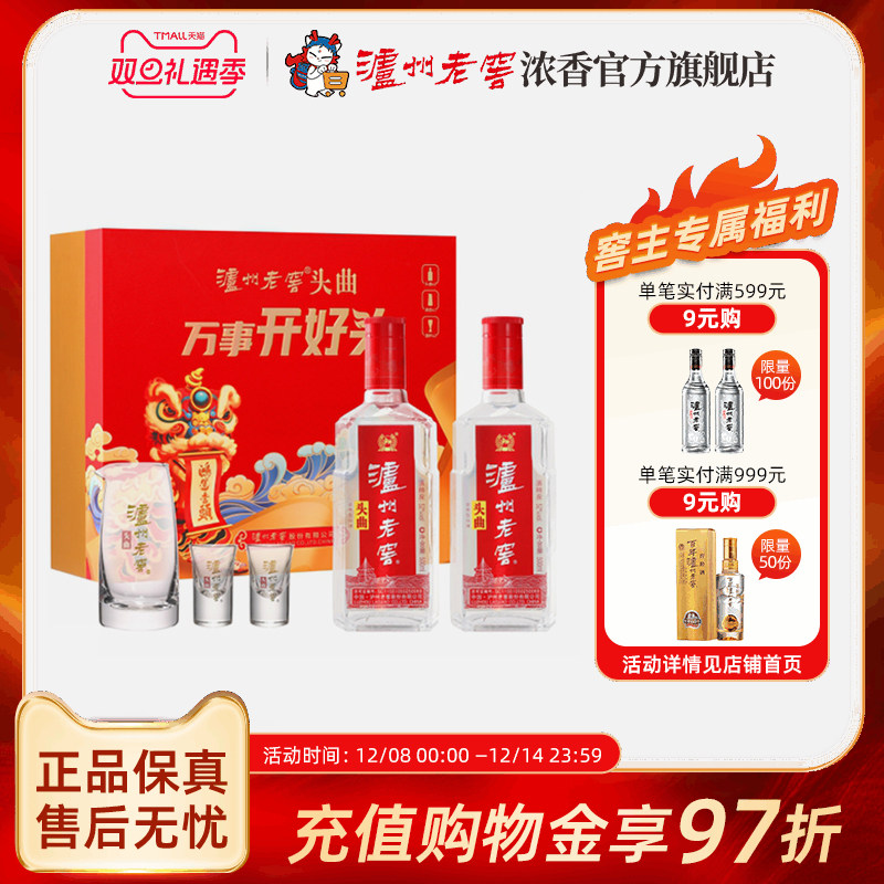 【礼盒甄选】泸州老窖头曲万事开好头礼盒套装52度500ml*2瓶白酒