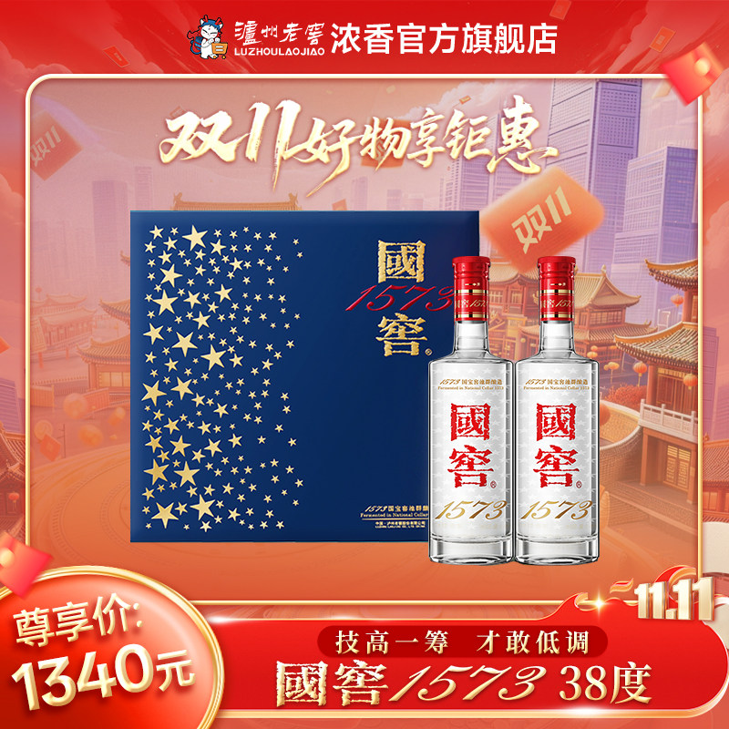【官方正品】国窖1573蓝调礼盒 低度浓香型白酒 过节过年婚庆送礼