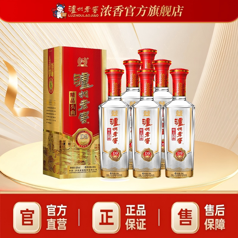 【官方直营】泸州老窖 52度精品头曲D9浓香500ml*6瓶白酒过节送礼