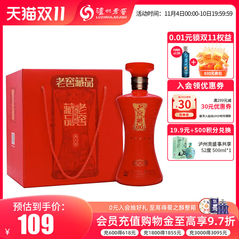 【双11立即抢购】泸州老窖 老窖藏品酒蜀之春60度600ml*4瓶浓香型属于什么档次？