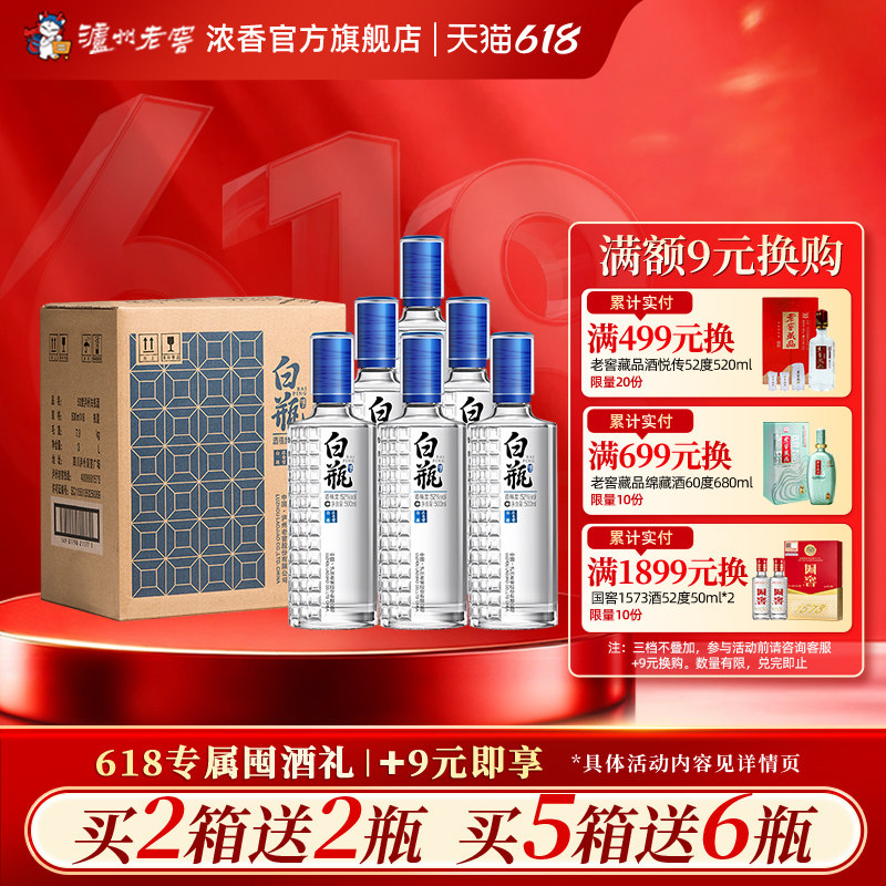 泸州老窖浓香型泸州白瓶酒52度500ml*6瓶粮食酒节日礼酒整箱装