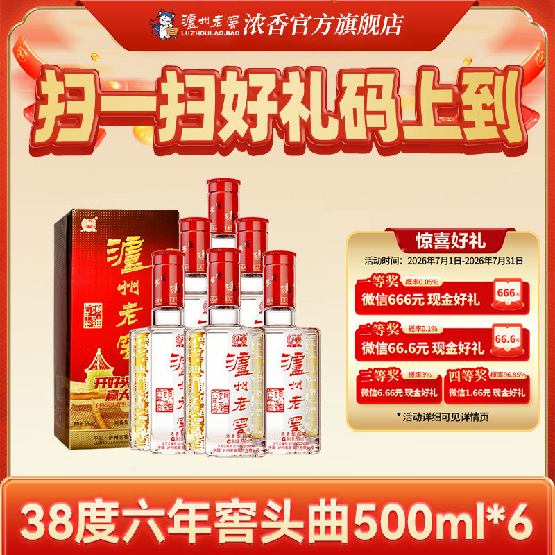【新品首发】泸州老窖六年窖头曲酒38度500ml*6瓶 浓香型白酒整箱