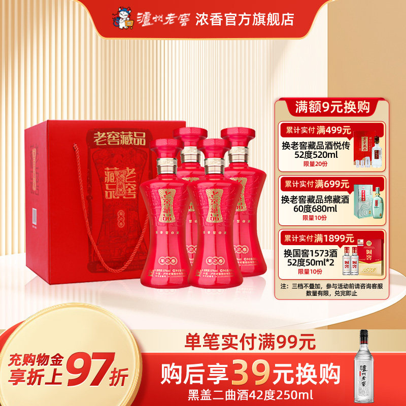 泸州老窖浓香型老窖藏品酒蜀之春60度600ml*4瓶高度白酒婚宴喜酒