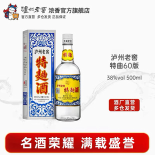 【官方直营】泸州老窖特曲酒(60版) 38度500mI*1瓶 浓香型白酒