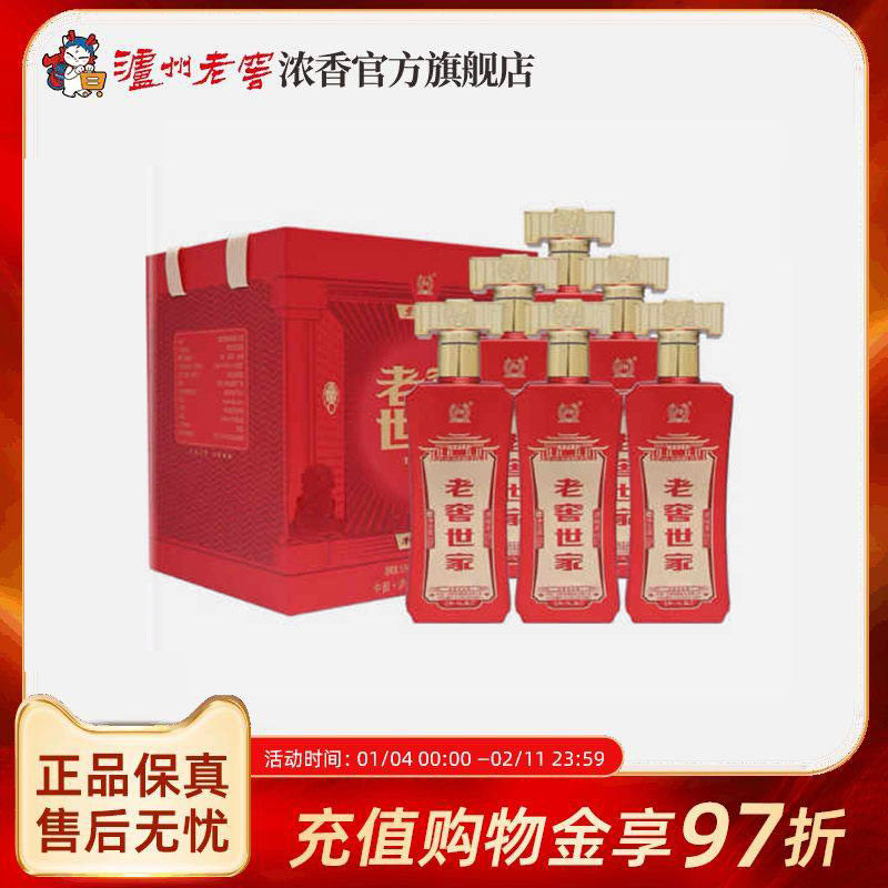 泸州老窖浓香型老窖世家 和之真52度500ml*6瓶婚宴喜酒 纯粮白酒