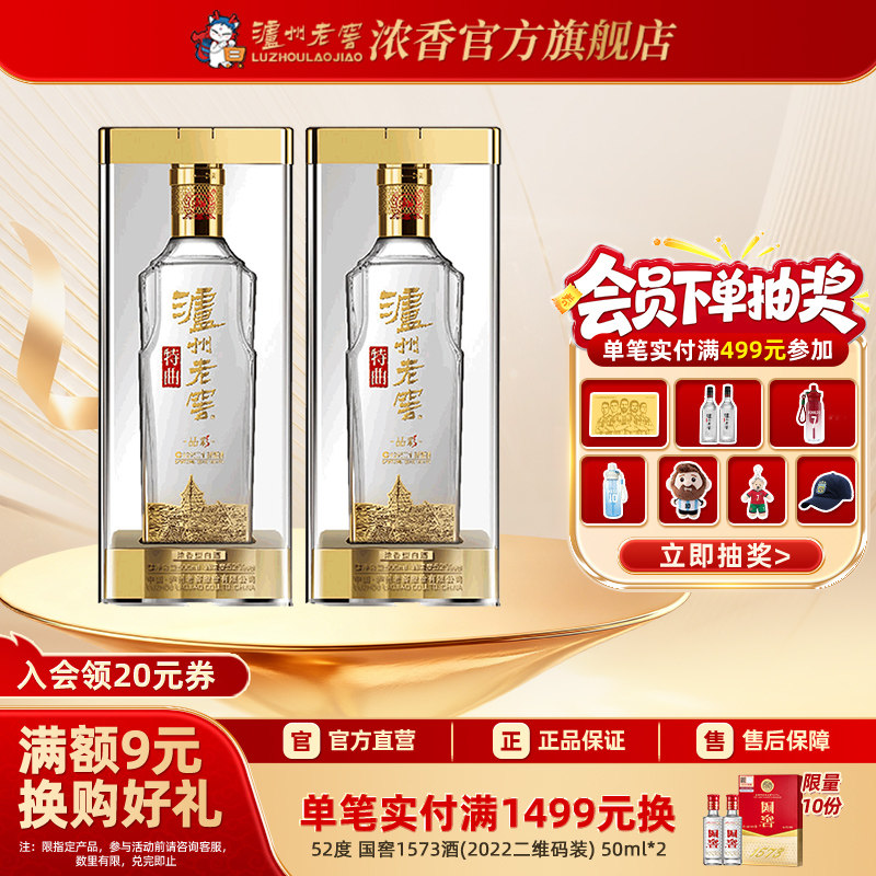 【官方直营】泸州老窖特曲酒·晶彩500ml*2瓶浓香白酒 过节送长辈