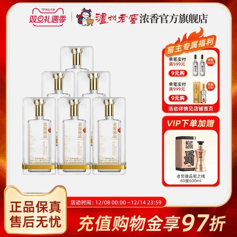 泸州老窖浓香型 老窖藏品浮光42度520ml*6瓶 官方直营 过节送礼