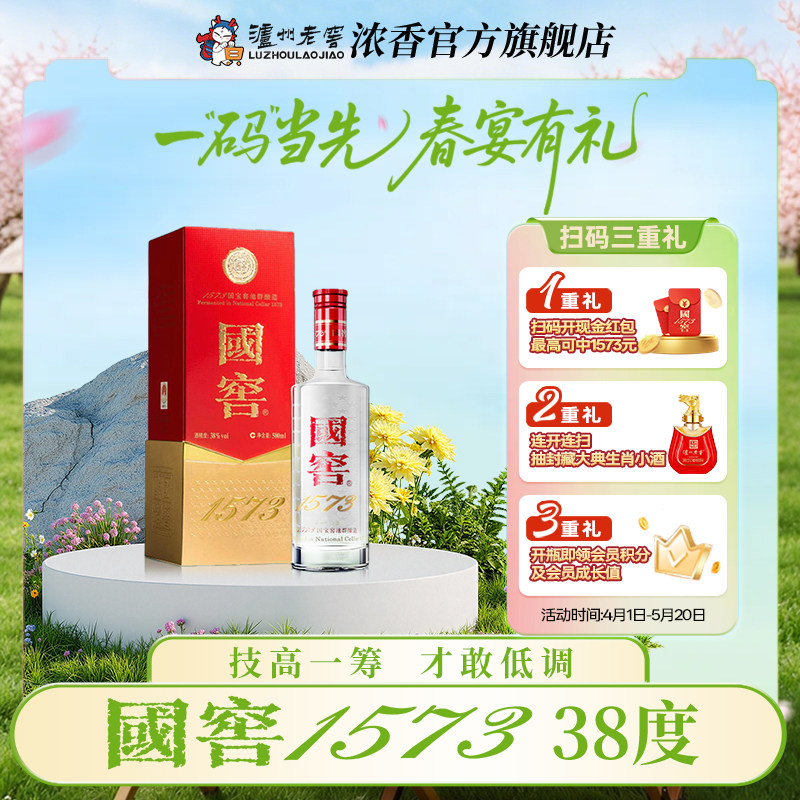 【官方正品】国窖1573  浓香型白酒38度500ml