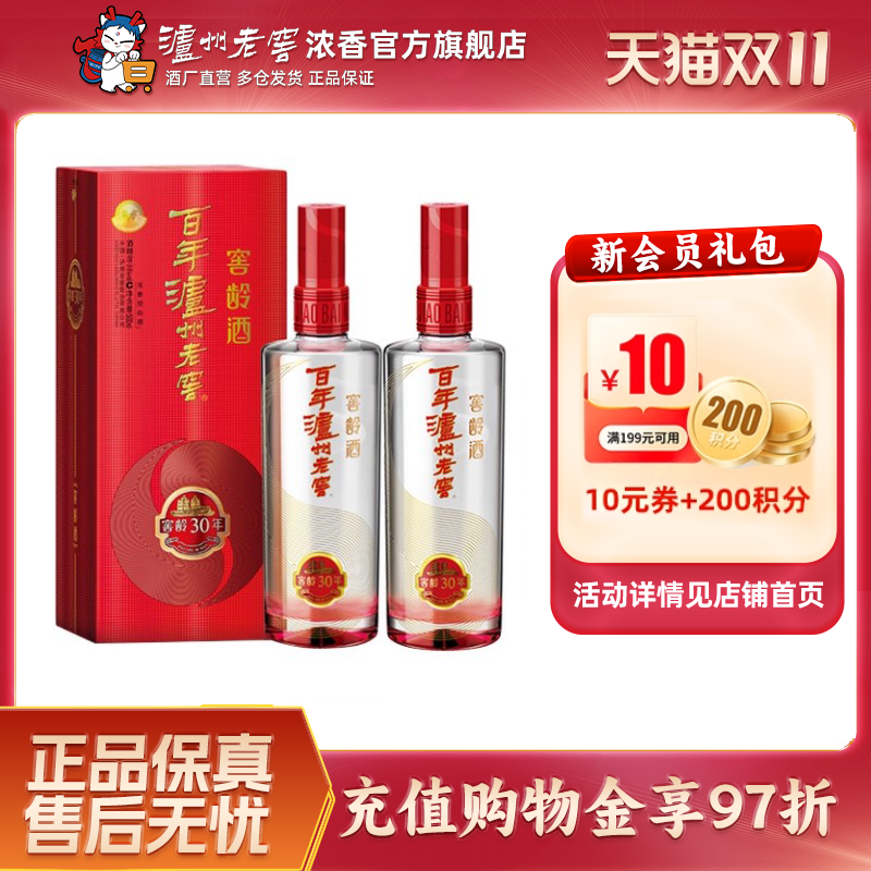 泸州老窖浓香型白酒 百年泸州老窖窖龄酒 窖龄30年38度500ml*2瓶
