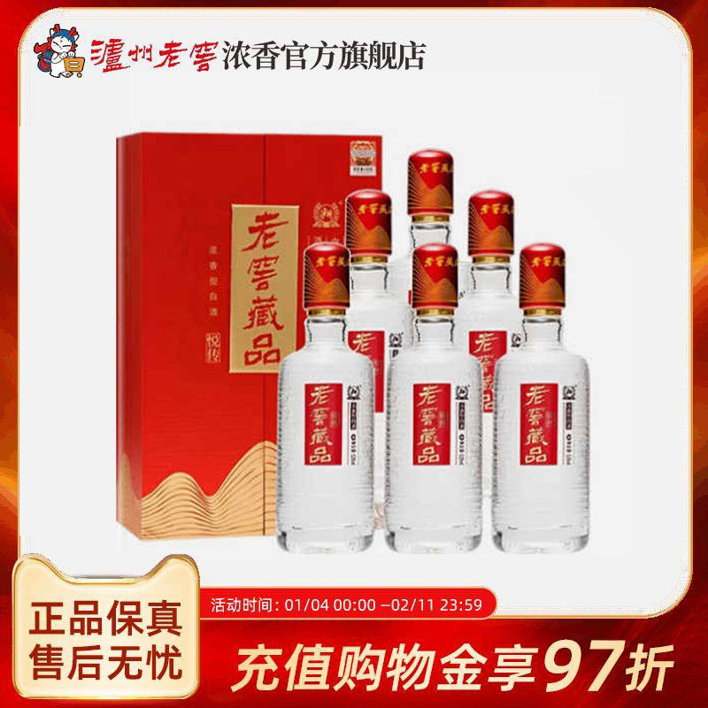 泸州老窖浓香型老窖藏品悦传52度520ml*6瓶宴席白酒整箱酒厂直营